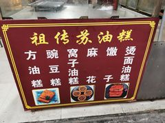 -祖传苏油糕