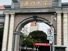 -厦门大学(思明校区)