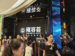 -雍容荟帝王蟹活龙虾展台自助(IFS黑金店)