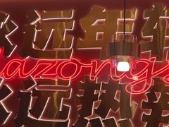 -热辣宗师·串串火锅(万达金街店)