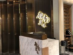 门面-岭南真味·匠心粤菜(K11店)