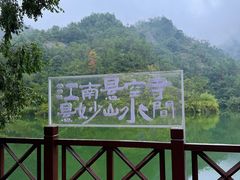 -大慈岩风景区