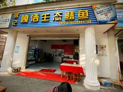 门面-铭记嘎洒生态鳝鱼(迎春街店)