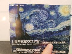 -上海梵高星空艺术馆(南京路旗舰店)