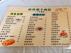 -南花桥羊肉馆老字号(乌镇店)