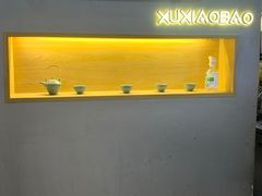 -徐小包的奶茶(柯桥鉴湖路店)