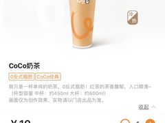 -CoCo都可(天河又一城店)
