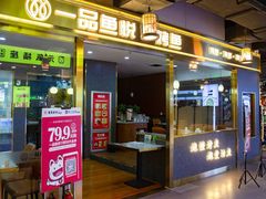 -一品鱼悦·烤鱼(海亮广场店)