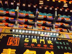 -石头门坎