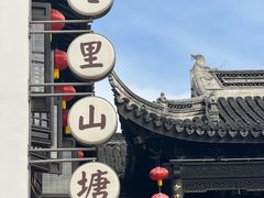 -山塘街
