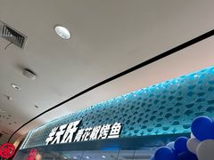 -半天妖烤鱼(诺德广场店)