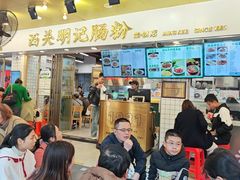 -西关明记肠粉(荔枝湾店)
