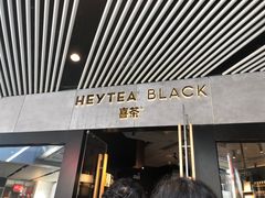 门面-喜茶(北京三里屯太古里店)