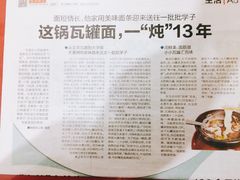 -靓汤瓦罐面(大学城店)