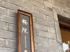 -江宴·半山别院(江北新区大厂店)