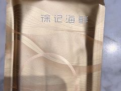 -徐记海鲜(梅溪新天地店)