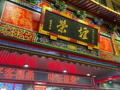 -谊荣海鲜大牌档(石湖店)
