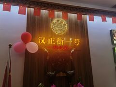 -楚鲜·汉正街一号(天河店)