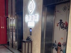 -见康道莱•足浴按摩•艾灸•SPA(友谊店)