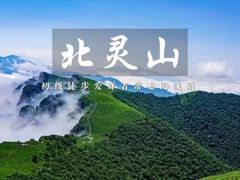 -灵山