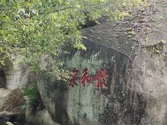 -南普陀素菜馆