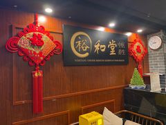 -裕和堂中医推拿艾灸(太古汇臻品店)