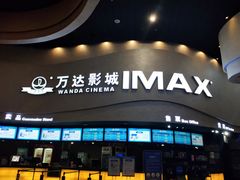 -万达影城(开福万达广场IMAX店)