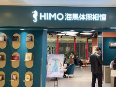 -海马体照相馆(北京apm店)