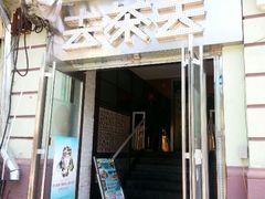 android_upload_pic-去茶去餐厅(中央大街店)