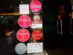 -添好运点心专门店(北角店)