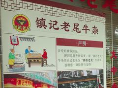 -潮镇老尾牛杂(环城西路店)