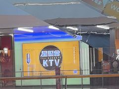 -星聚会KTV(复地活力城店)