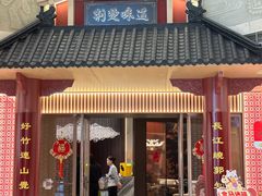 -荆楚味道(湖北大厦店)