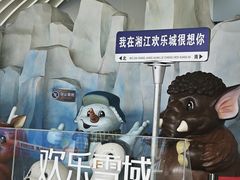 -湘江欢乐城欢乐雪域