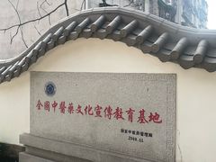 -广州神农草堂中医药博物馆