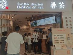 -眷茶臻选(中原万达店)