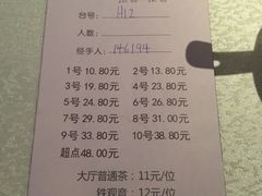 账单-白云宾馆·白云宴餐厅