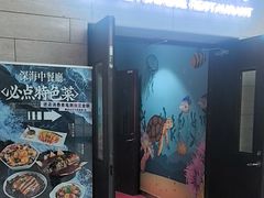 -深海中餐厅(国家海洋博物馆店)
