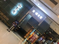 门面-NIUAN牛庵·日式和牛烧肉(恒隆店)