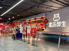 -盒马鲜生(龙德广场店)