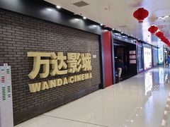 -万达广场(北京槐房店)