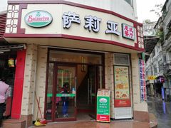 门面-萨莉亚意式餐厅(东山口店)
