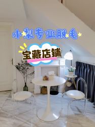 -小梨·OndaPro·专业脱毛连锁机构