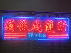 -春麗吃飯公司(工体店)