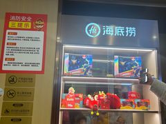 -海底捞火锅(如皋吾悦广场店)