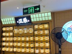 -三禾寿司(君尚店)