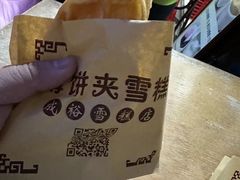 -成裕雪糕店(士多店)