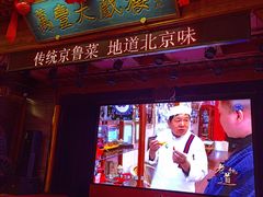 -正阳门饭庄·烤鸭·北京菜(万丰路七里庄店)