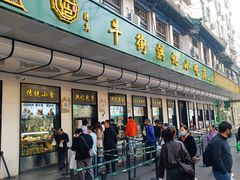 -牛街洪记小吃店(牛街店)