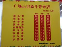 -广场正宗原汁薏米店